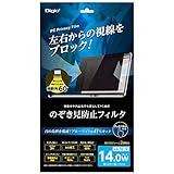 Digio2 PC 用 のぞき見防止 フィルター 14.0インチワイド 16:9 SF-FLGPV140W