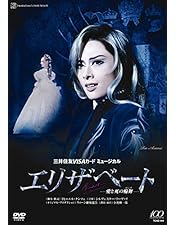 Amazon.co.jp: 花組宝塚大劇場公演 祝祭喜歌劇『CASANOVA』 [DVD