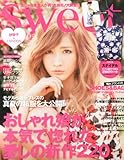 sweet (スウィート) 2013年 09月号 [雑誌]