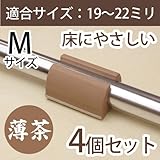 WAKI サークル脚用キャップM(床にやさしいタイプ)4個セット 【パイプイスに】EC-012