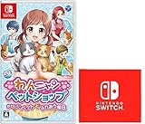 わんニャンペットショップ かわいいペットとふれあう毎日 - Switch (【Amazon.co.jp限定】Nintendo Switch ロゴデザイン マイクロファイバークロス 同梱)