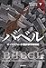 バベル オックスフォード翻訳家革命秘史 下 (海外文学セレクション)