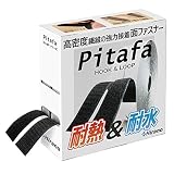 [Hirano] 面ファスナー 超強力マジック貼付テープ[Pitafa] ベルクロ 両面テープ付き 耐熱 防水 (2cm×10m, 黒)