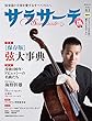 サラサーテ2018年08月号