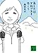 あしたはアルプスを歩こう あしたはアルプスを歩こう