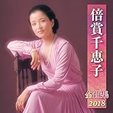 �{�ܐ�b�q�S�ȏW2018