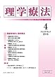 理学療法 第35巻第4号