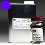 ロッド専用ウレタン塗料1000ml　100mｌ硬化剤セット　パープル