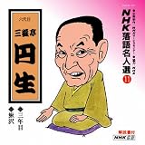 NHK���ꖼ�l�I11