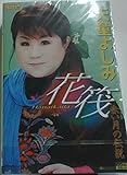 �Ԕ�-Hanaikada-