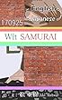 Wit SAMURAI～英語瞬発力を鍛える～170925