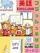 [英語学習]フラシュ英単語 パート3 Flash English words