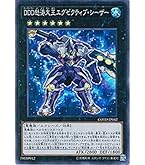 Amazon.co.jp: 遊戯王OCG DDD双暁王カリ・ユガ ウルトラレア