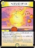 デュエルマスターズ/BD-06/18/R/ヘブンズ・ゲート
