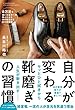 自分が変わる 靴磨きの習慣