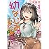新挑限「幼なじみになじみたい(1)」