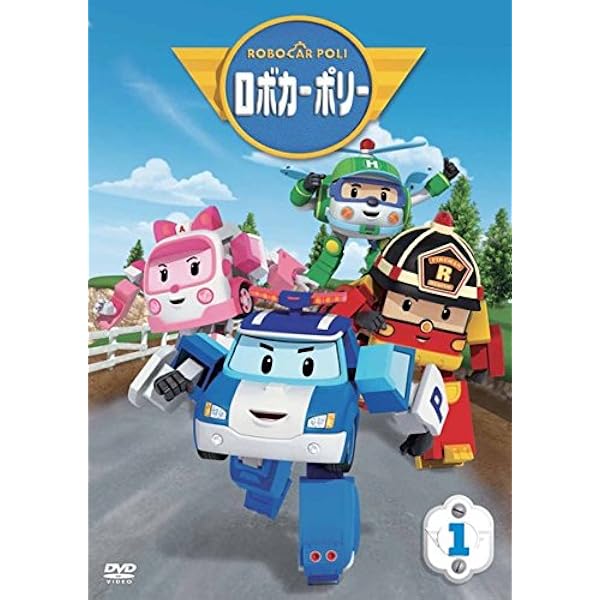 Amazon.co.jp: ロボカーポリー ベスト・セレクション [DVD] : DVD