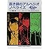 森田繁,Ark Performance「蒼き鋼のアルペジオ ノベライズ」