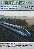 JR�����{ �S���t�@�C�� Vol.17