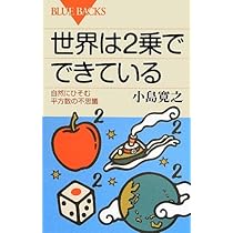 世界は数理でできている 世界は数理でできている | L.A.スティーン, 三輪 辰郎 |本