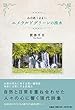 心の赴くままに エメラルドグリーンの湧水