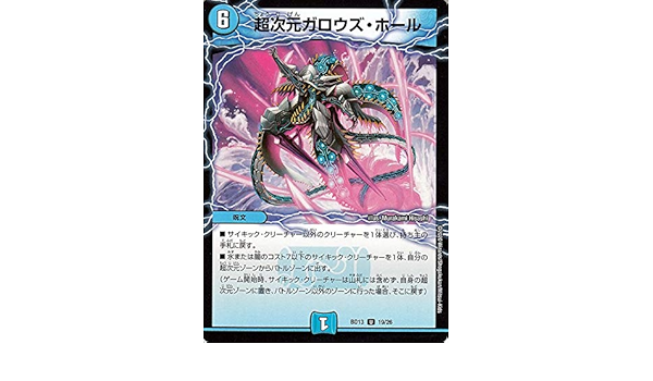 Amazon デュエルマスターズ 超次元ガロウズ ホール アンコモン 覚醒流星譚 Dmbd13 デュエマ 水文明 呪文 トレカ 通販