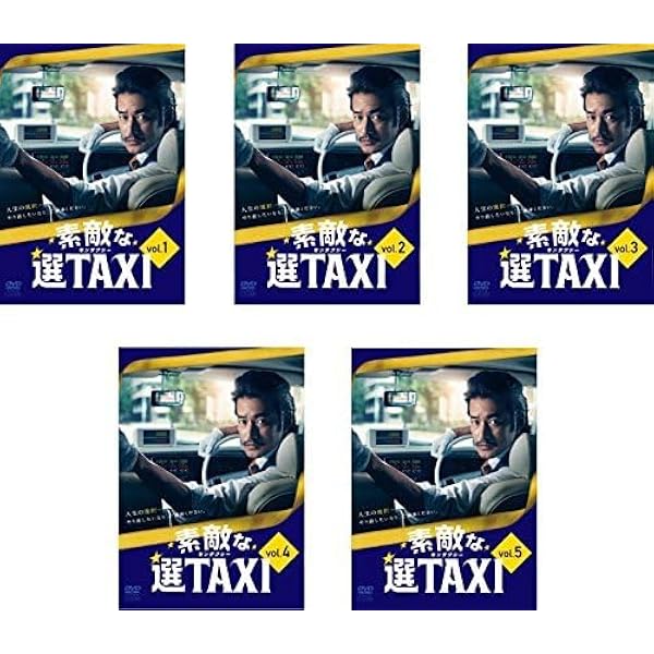 Amazon.co.jp: 素敵な選TAXI DVD-BOX : 竹野内豊, バカリズム, 南沢