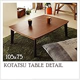 リビングこたつテーブル 【 PINON 】ピノン 長方形 ( 105cm×75cm ) 本体 木製 Pinon105N