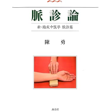 Amazon.co.jp 人気ギフトランキング: 伝統中国医学・中医学 で、ギフト