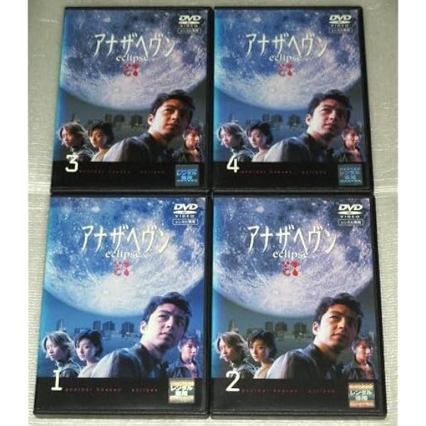 アナザヘヴン〜eclipse〜 BOXセット [DVD] Amazon.co.jp: アナザヘヴン～eclipse～ BOXセット [DVD] : 大沢
