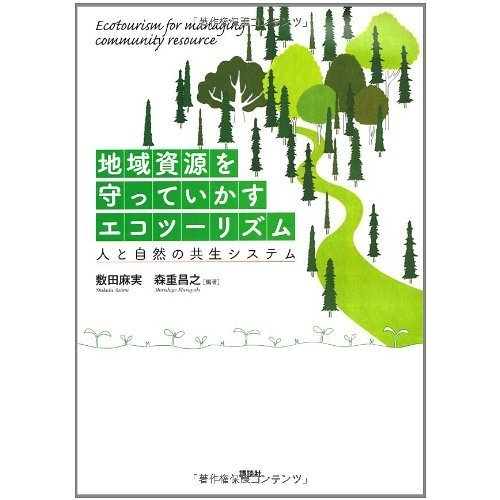 『善意の達人』