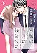 comic Berry's素顔のキスは残業後に (分冊版)9話 (Berry's COMICS)