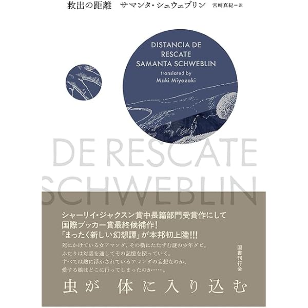 Amazon.co.jp: 寝煙草の危険 eBook : マリアーナ・エンリケス, 宮﨑