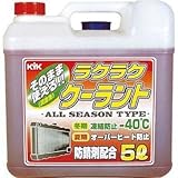古河薬品工業:KYK ラクラククーラント赤5L 55-003 型式:55-003