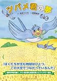 ツバメ君の夢