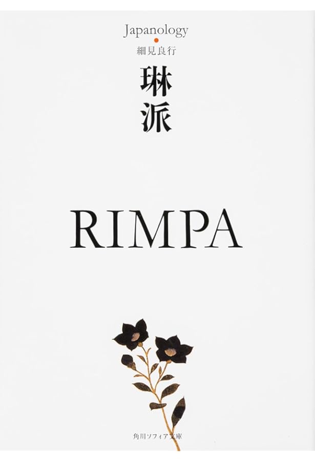 根付 (Netsuke) 書籍 根付 NETSUKE ジャパノロジー・コレクション (角川ソフィア文庫