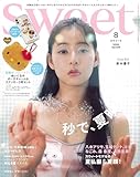 sweet(スウィート) 2025年8月号