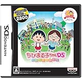 ちびまる子ちゃんDS まるちゃんのまち Welcome Price 2800