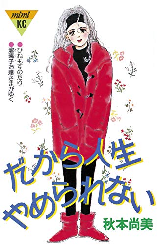 だからオタクはやめられない 漫画 1巻から2巻 無料 試し読み 価格比較 マンガリスト だからオタクはやめられない 漫画 1巻から2巻 無料 試し読み 価格比較 マンガリスト