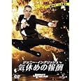 ジョニー・イングリッシュ 気休めの報酬 [DVD]
