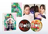 【Amazon.co.jp限定】母性　Blu-ray豪華版（特典：2L判ブロマイド3枚セット） [Blu-ray]