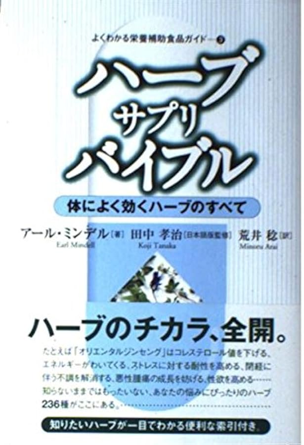 ビタミン・バイブル 完全版 | アール ミンデル, Mindell,Earl, 淑生