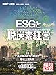季刊『環境ビジネス』2018年9月号別冊『脱炭素経営』[雑誌]