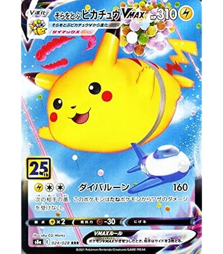Amazon.co.jp: ポケモンカードゲーム S8a 023/028 そらをとぶ