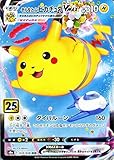 ポケモンカードゲーム s8a 25th ANNIVERSARY COLLECTION そらをとぶピカチュウVMAX RRR (024/028) | ポケカ 雷 V進化