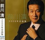 �O�쐴2008�N�S�ȏW