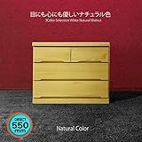 90幅 ローチェスト 3段 奥深タイプ（D55cm)【90-3LCD みずき (NA) 8/1】ナチュラル 送料無料　日本製　家具製造メーカーの家具 収納チェスト 木製チェスト3段 タンス たんす aaaz026791 箪笥 幅90cm 収