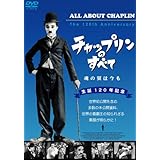 Amazon チャップリンからの贈りもの Dvd 映画