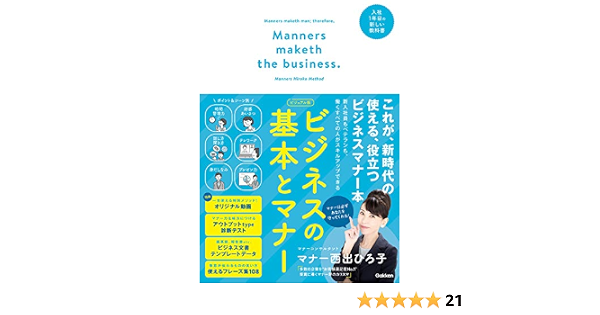 ビジュアル版ビジネスの基本とマナー マナー西出ひろ子 本 通販 Amazon