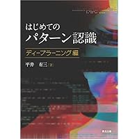 Amazon.co.jp: パターン認識と機械学習 上 : C.M. ビショップ, 元田 浩